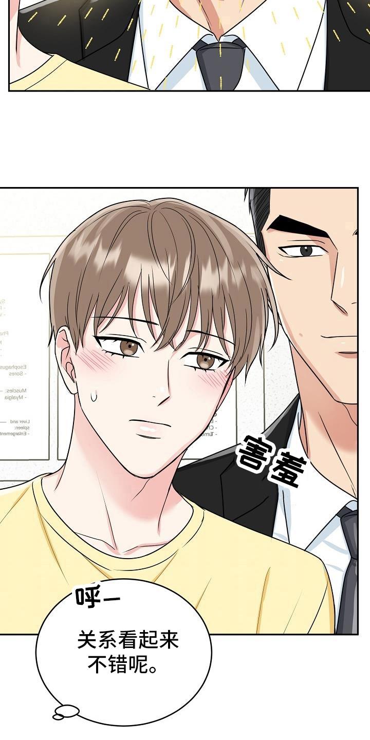 《虎的孩子》第40章：医院检查 第14页