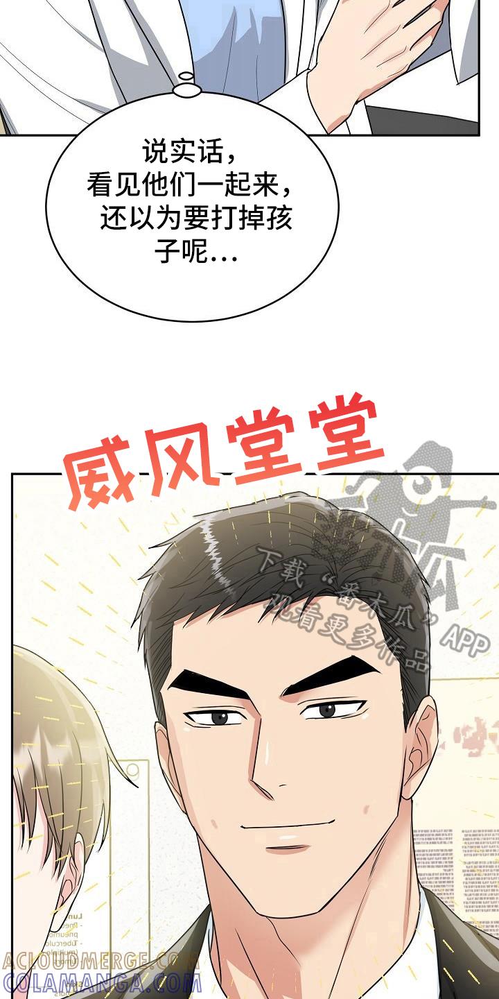 《虎的孩子》第40章：医院检查 第13页