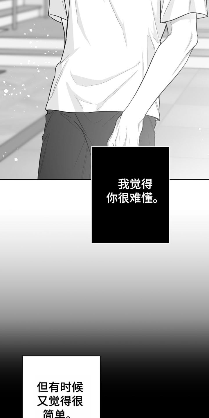 《狂乱欺压》第40章：捉摸不透 第40页