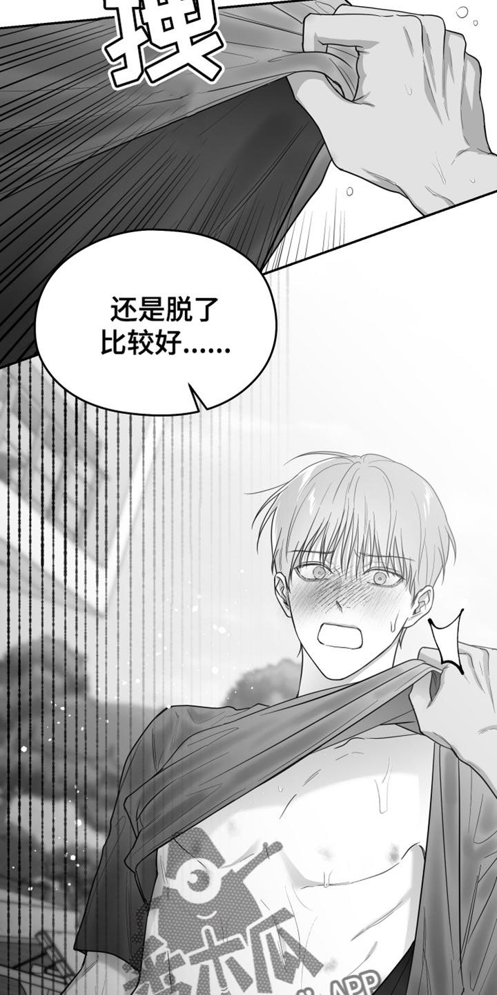 《狂乱欺压》第40章：捉摸不透 第26页
