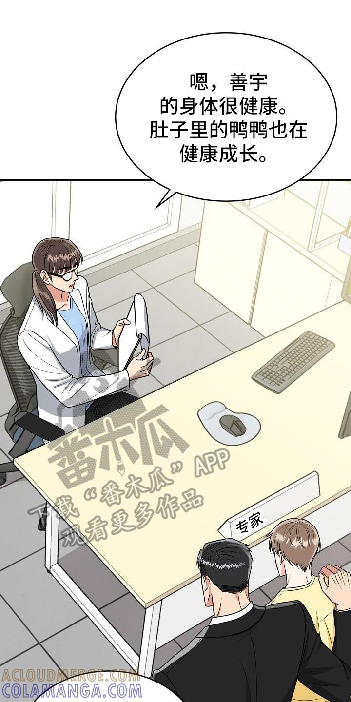 《虎的孩子》第40章：医院检查 第15页
