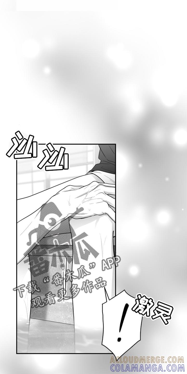 《狂乱欺压》第40章：捉摸不透 第9页