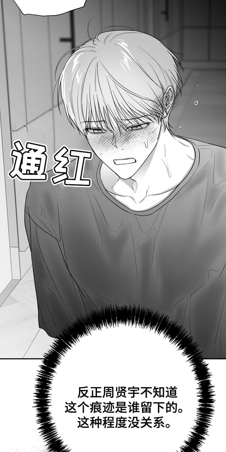 《狂乱欺压》第40章：捉摸不透 第30页