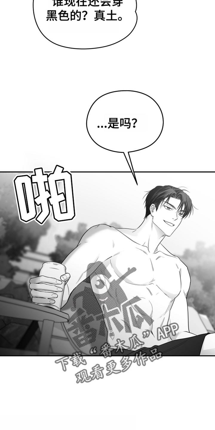 《狂乱欺压》第40章：捉摸不透 第2页