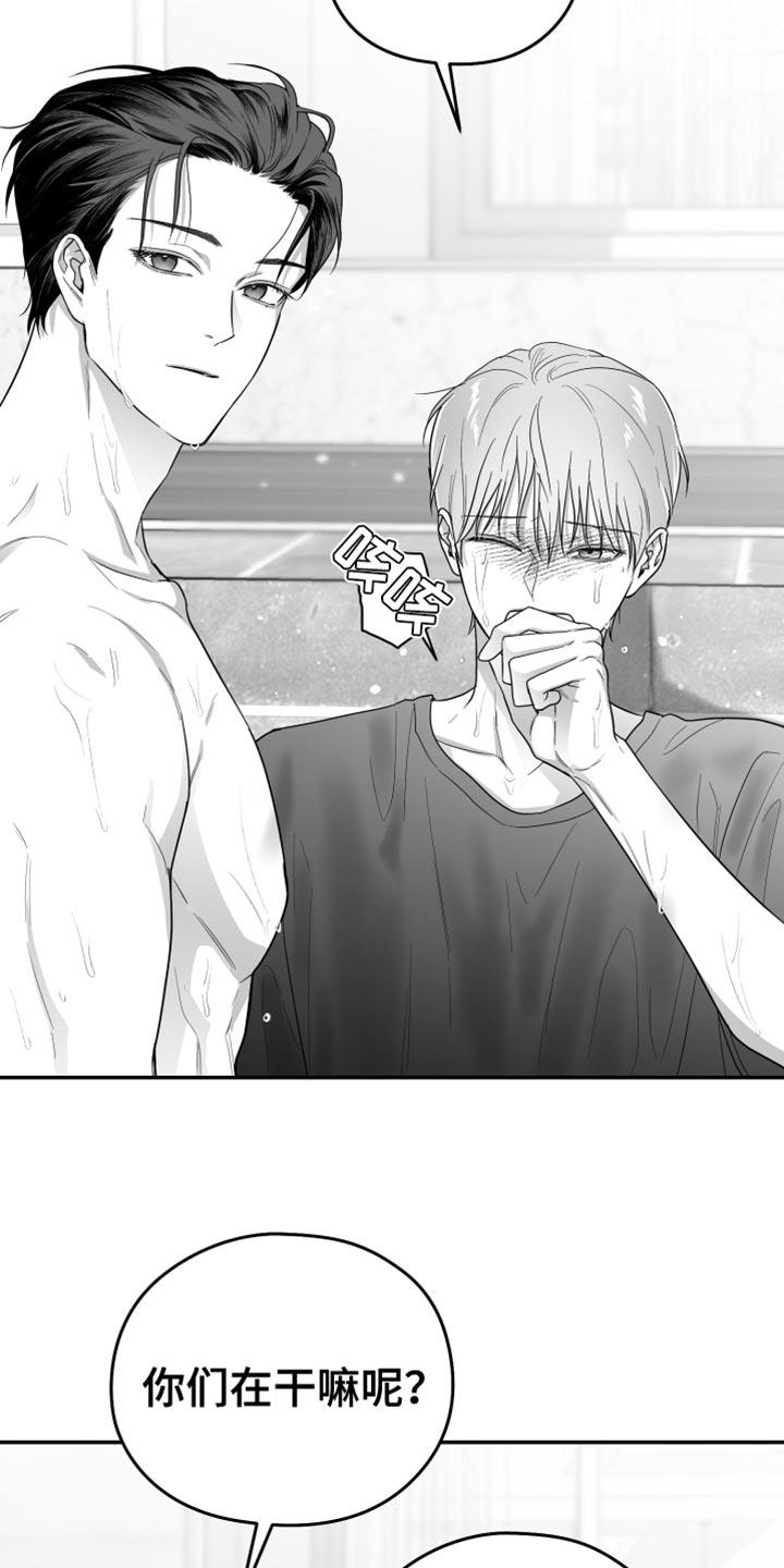 《狂乱欺压》第40章：捉摸不透 第20页