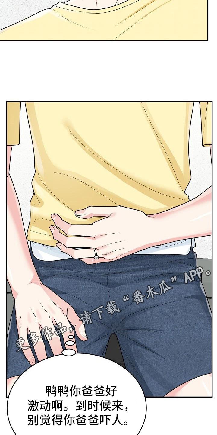 《虎的孩子》第40章：医院检查 第18页
