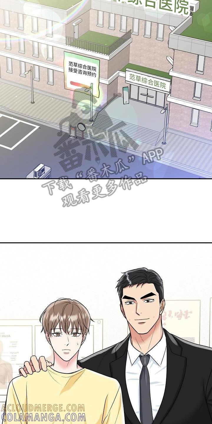 《虎的孩子》第40章：医院检查 第11页