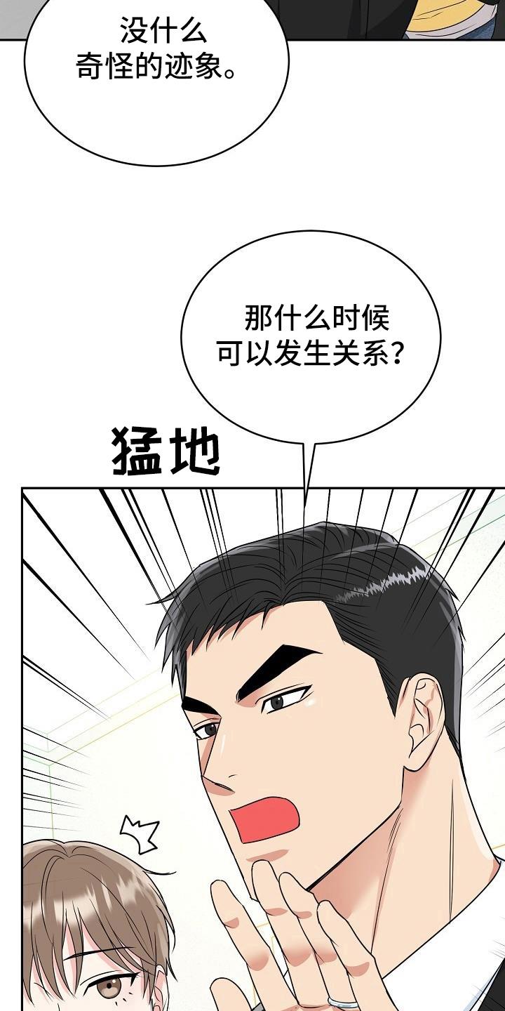 《虎的孩子》第40章：医院检查 第16页