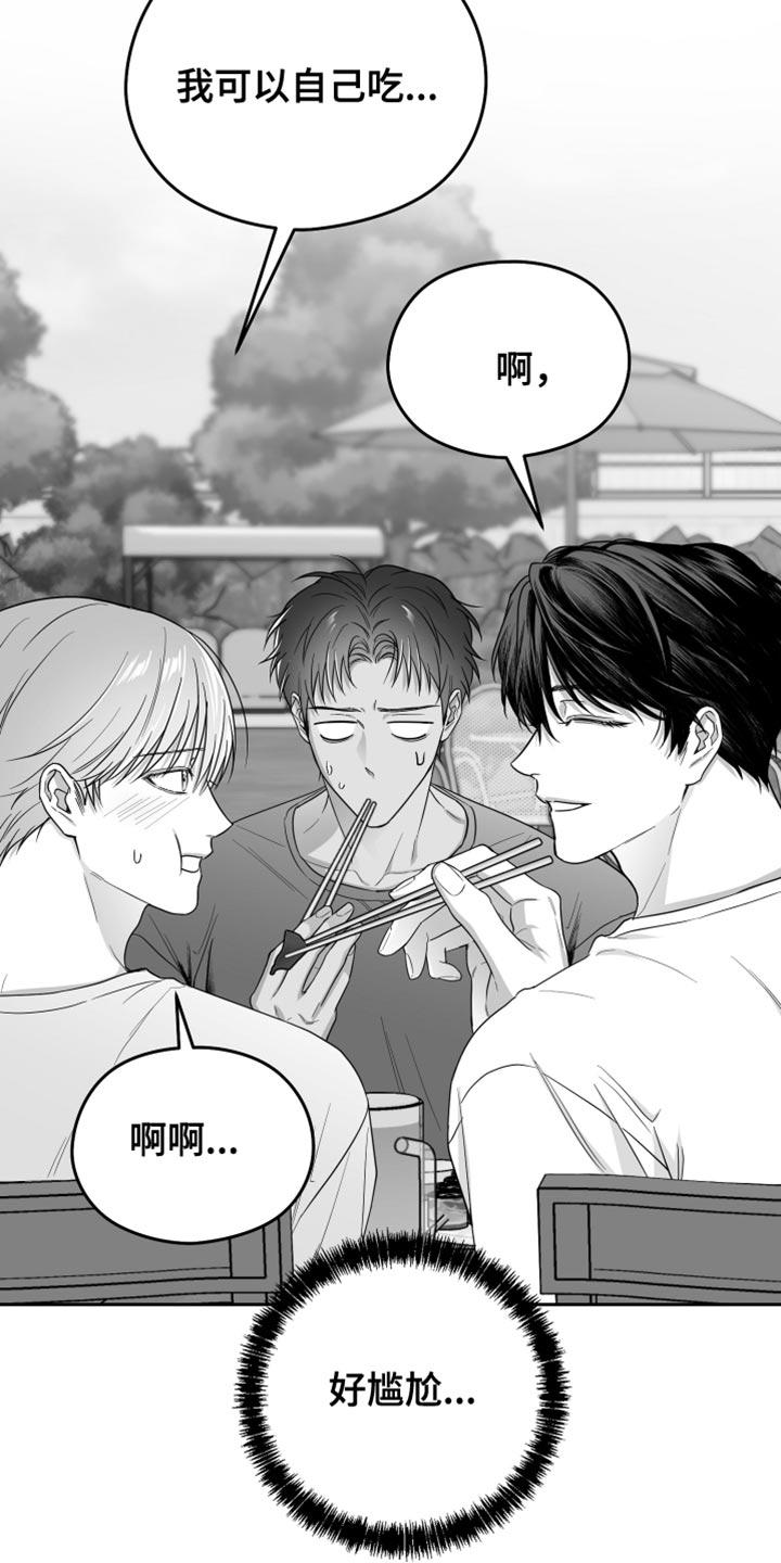 《狂乱欺压》第41章：微笑 第12页