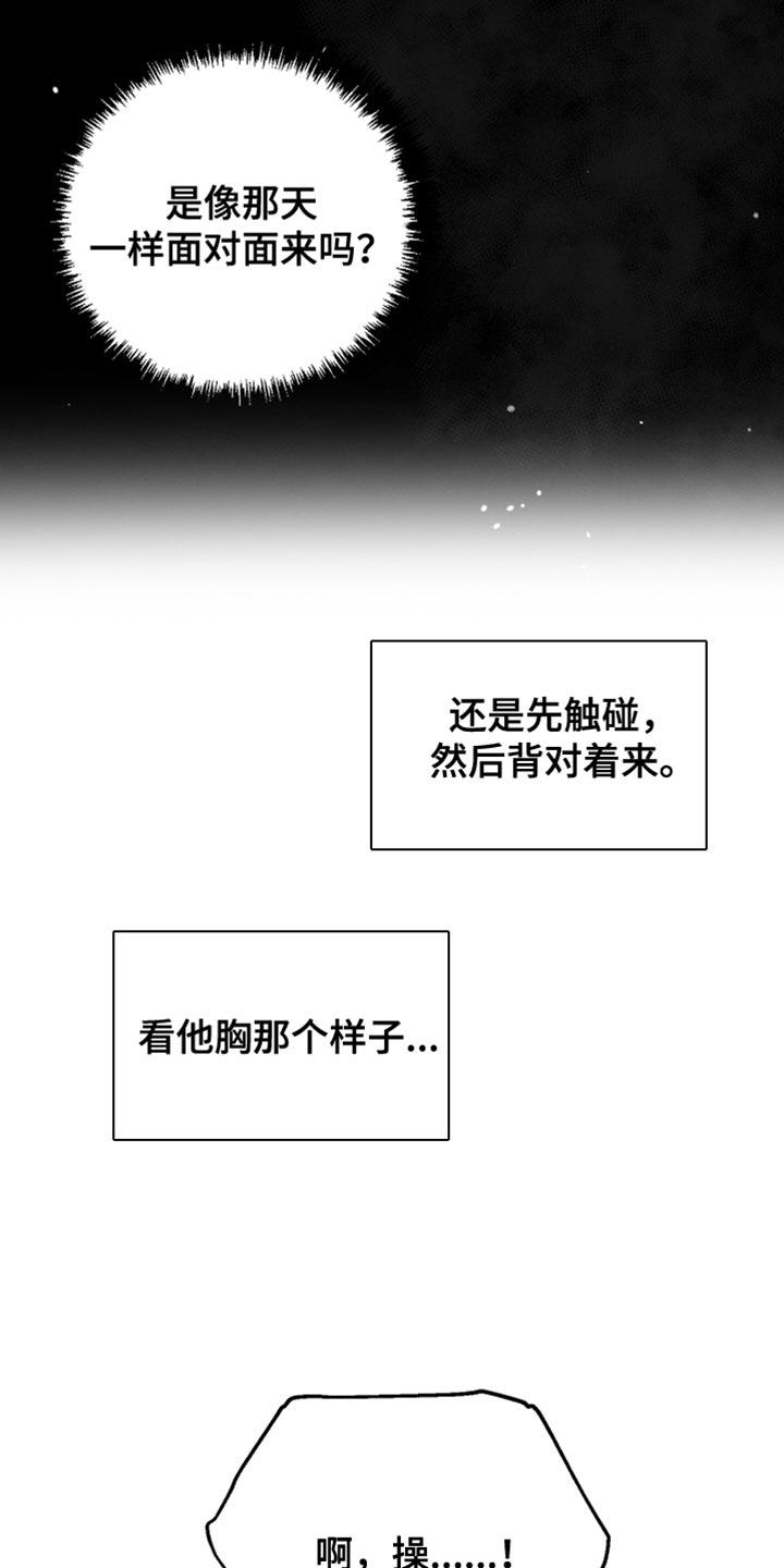 《狂乱欺压》第41章：微笑 第6页