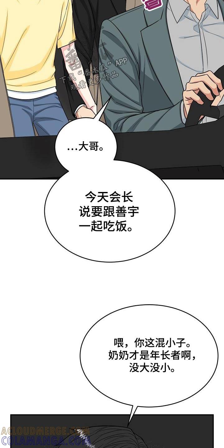 《虎的孩子》第41章：奶奶 第11页