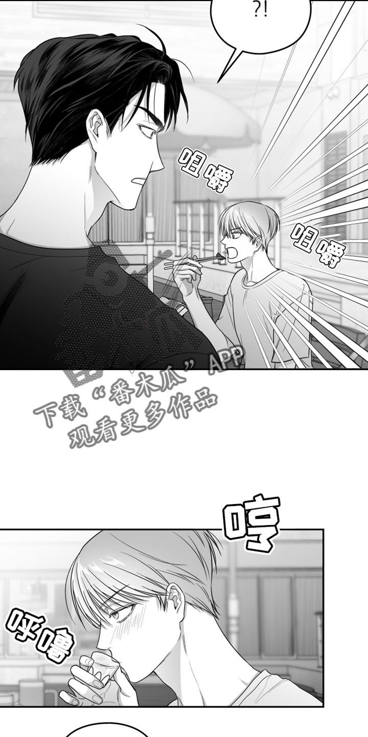 《狂乱欺压》第41章：微笑 第22页