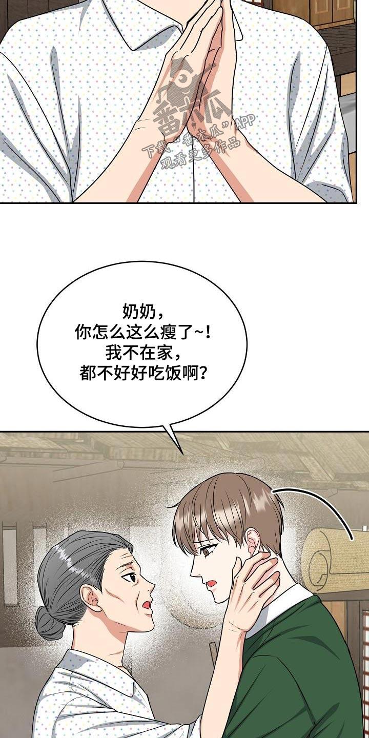 《虎的孩子》第41章：奶奶 第20页
