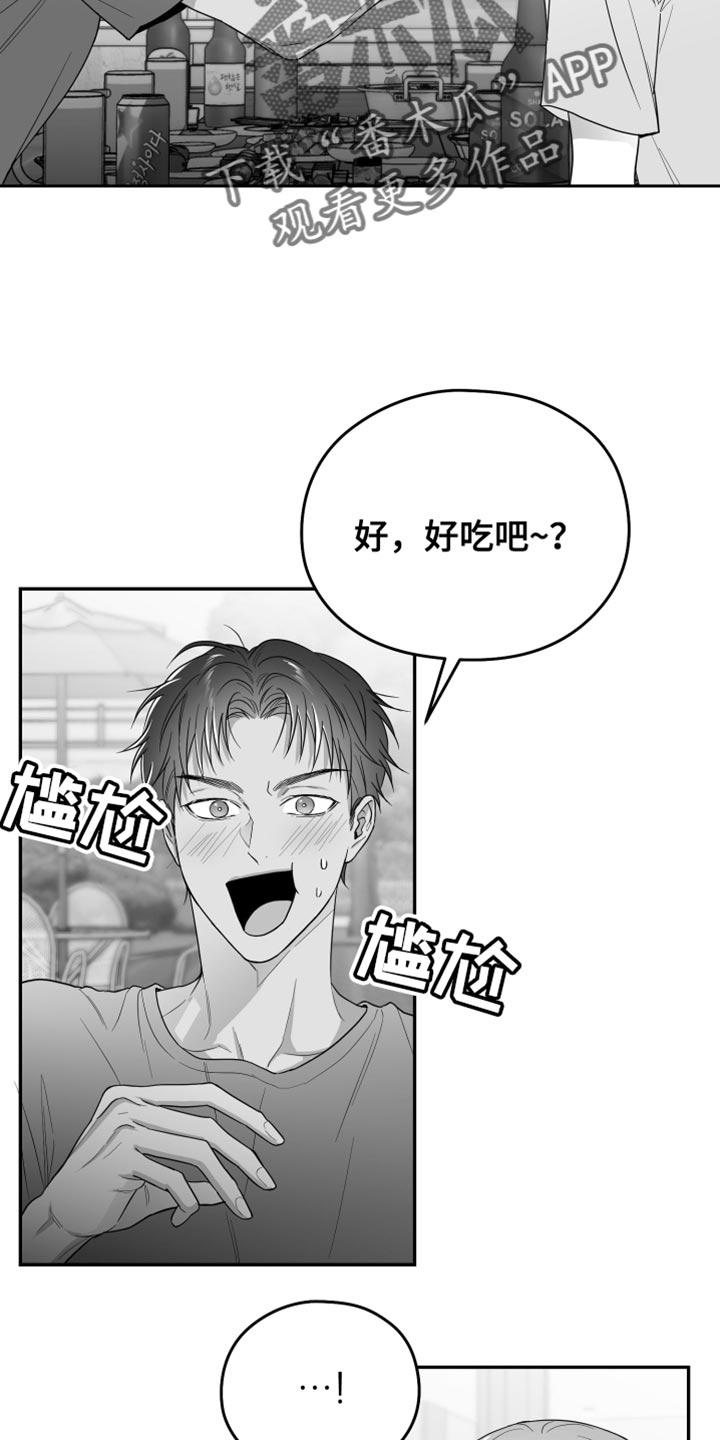 《狂乱欺压》第41章：微笑 第16页