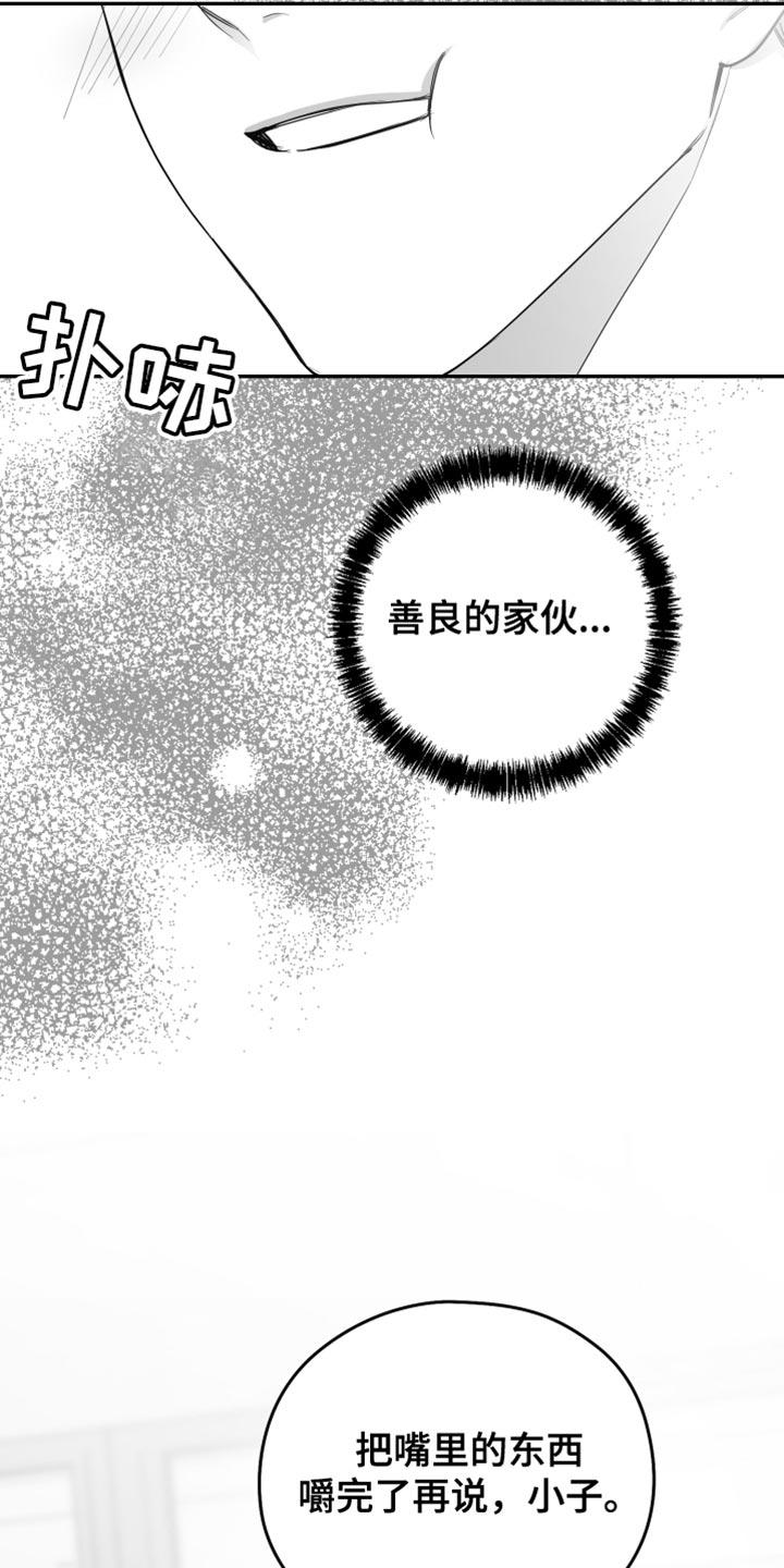 《狂乱欺压》第41章：微笑 第18页