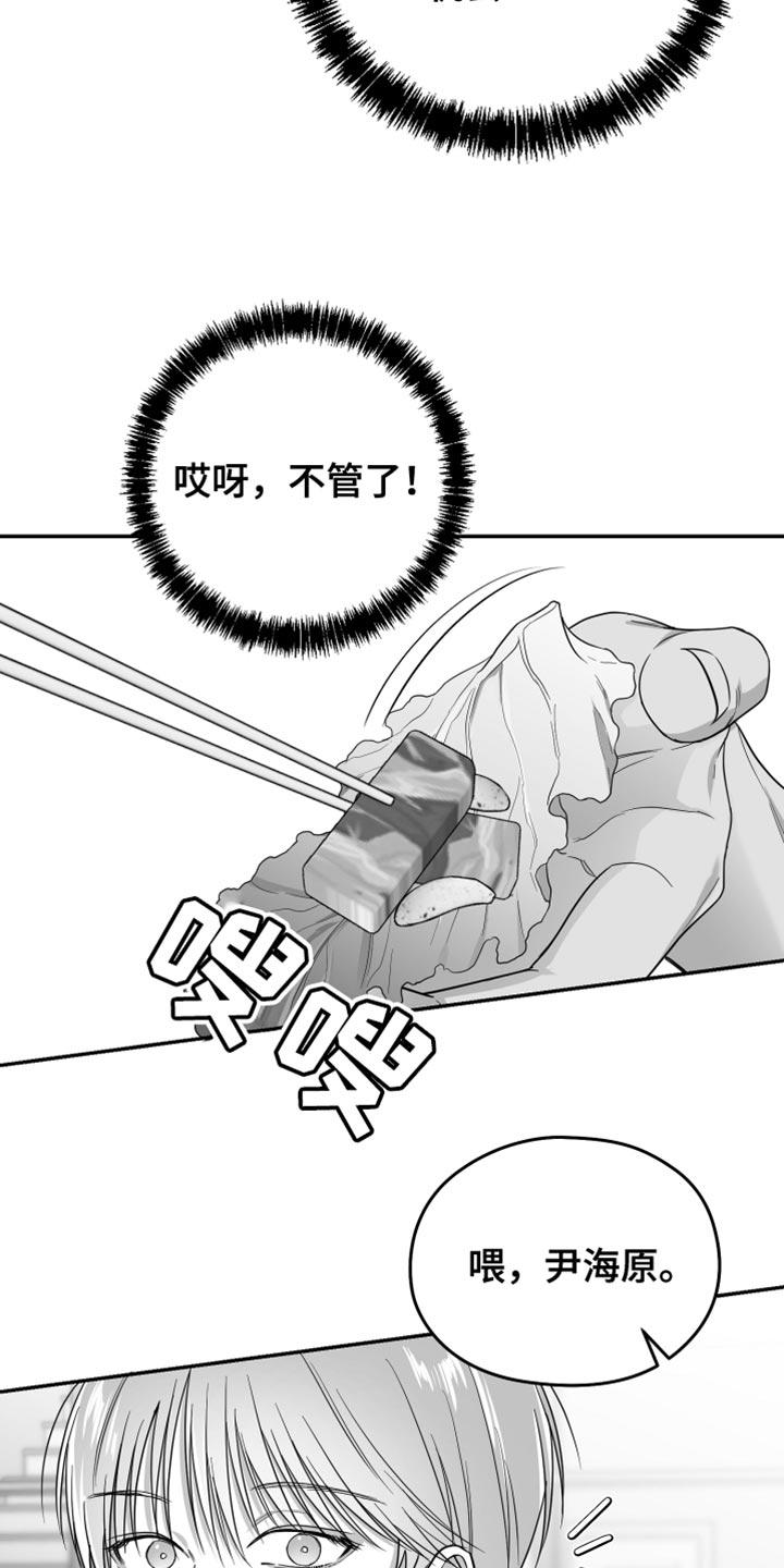 《狂乱欺压》第41章：微笑 第14页