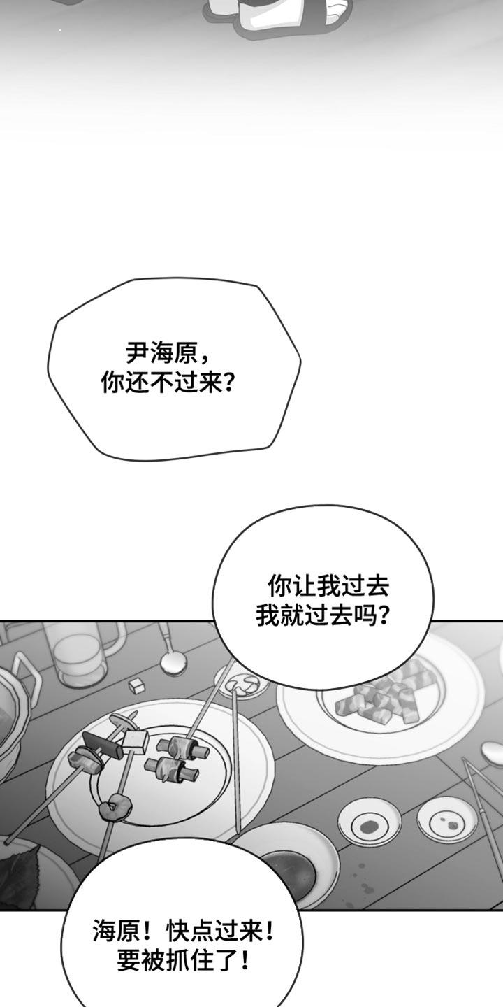 《狂乱欺压》第41章：微笑 第26页