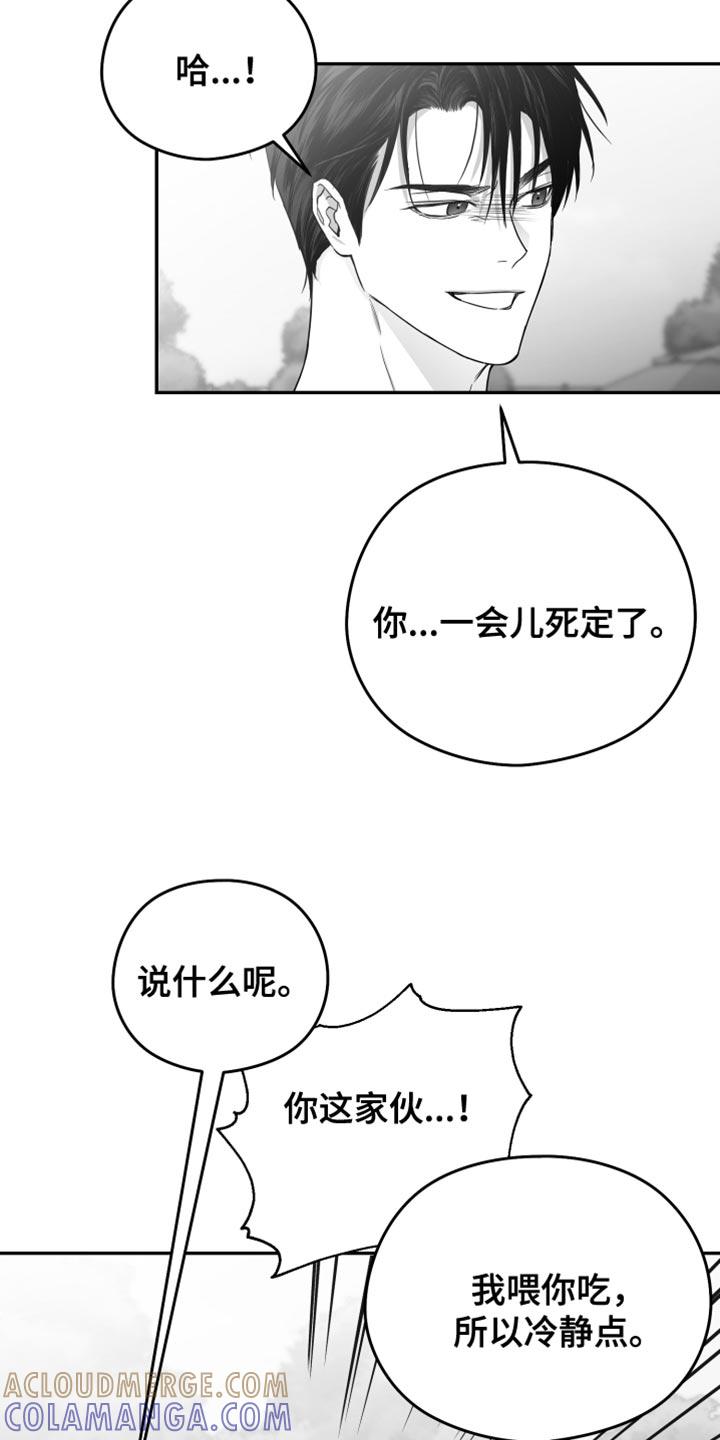 《狂乱欺压》第41章：微笑 第23页