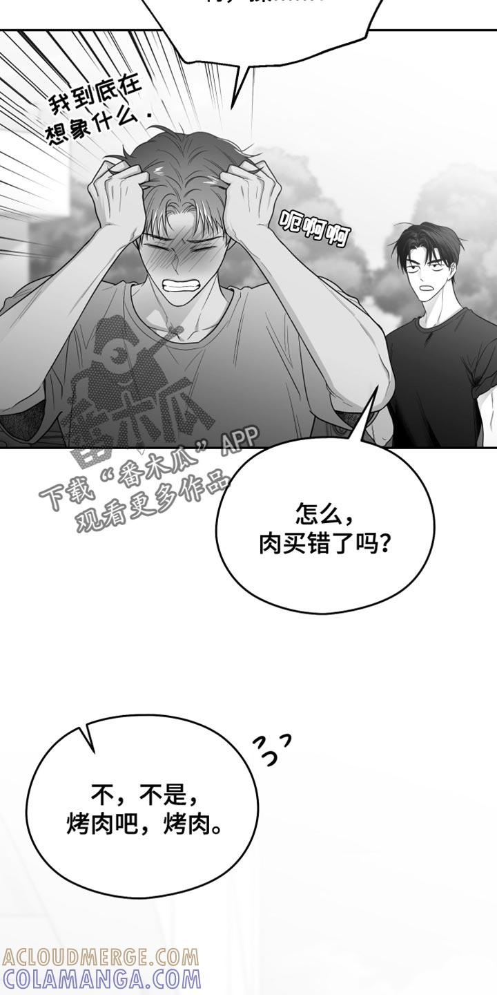 《狂乱欺压》第41章：微笑 第7页