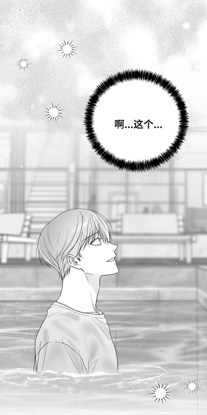 《狂乱欺压》第41章：微笑 第30页
