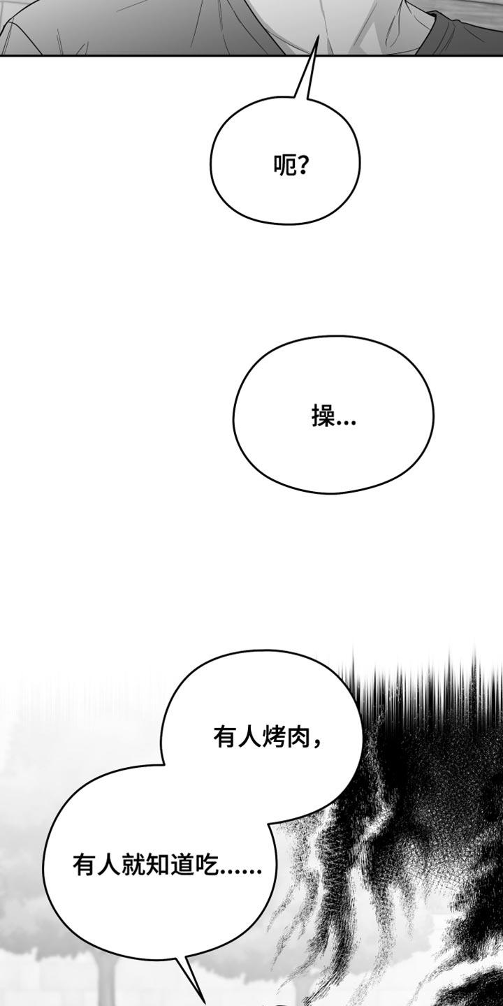《狂乱欺压》第41章：微笑 第20页