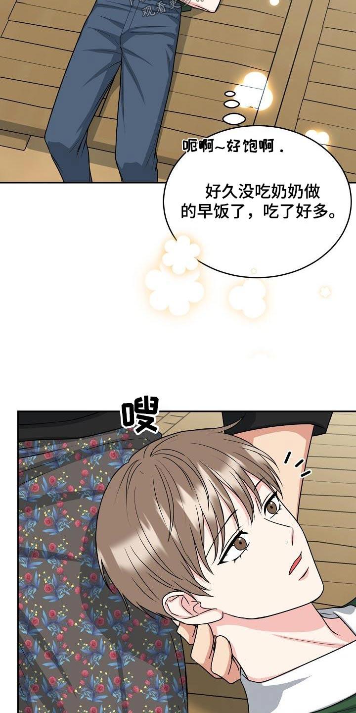 《虎的孩子》第42章：消化 第2页