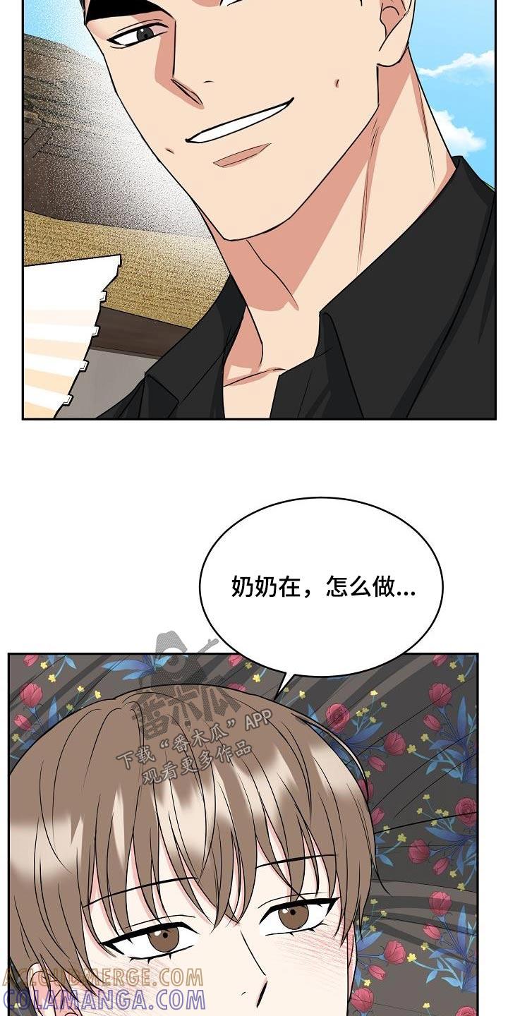 《虎的孩子》第42章：消化 第5页