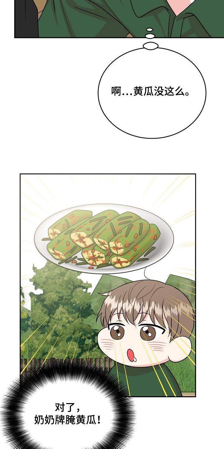 《虎的孩子》第42章：消化 第16页