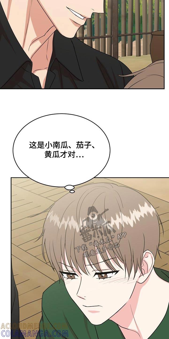 《虎的孩子》第42章：消化 第15页