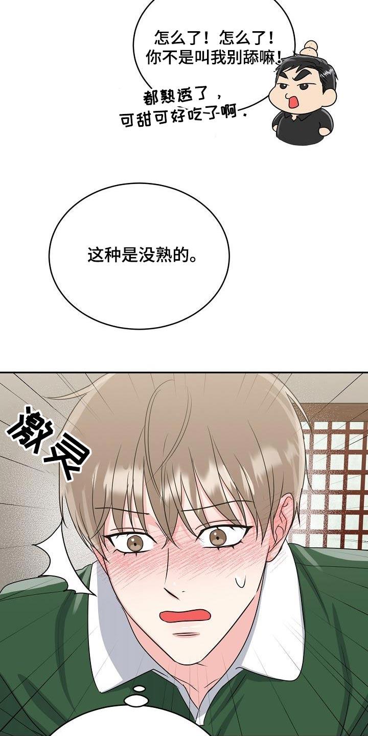 《虎的孩子》第43章：帮忙 第20页