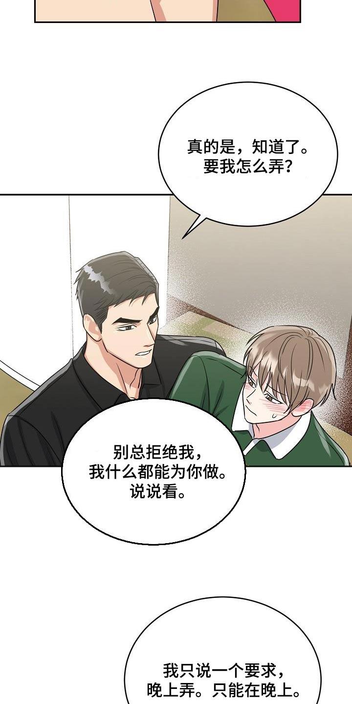 《虎的孩子》第43章：帮忙 第22页