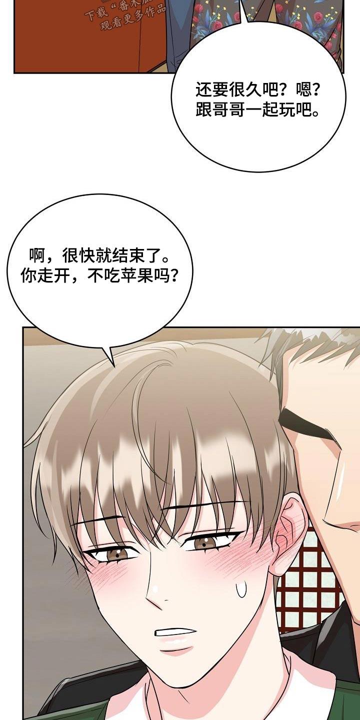 《虎的孩子》第43章：帮忙 第16页
