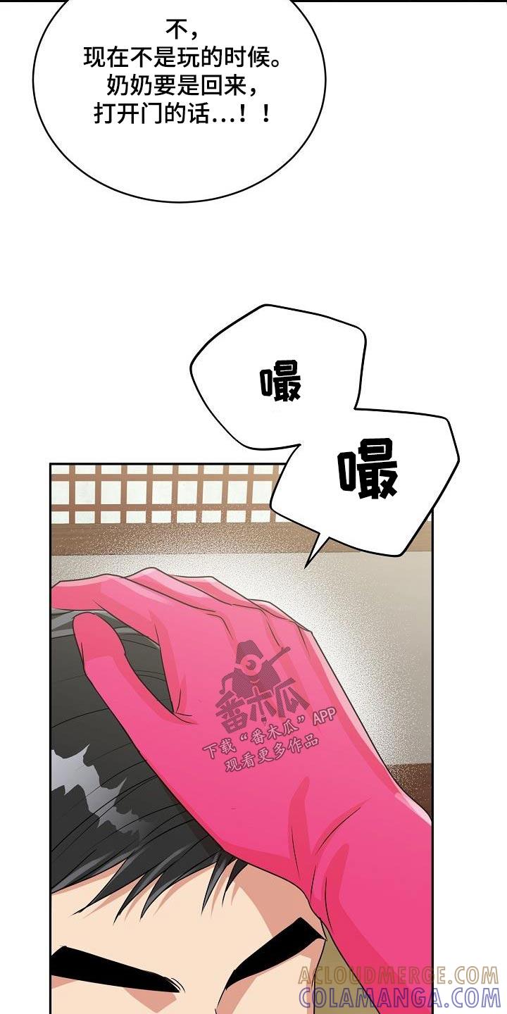 《虎的孩子》第43章：帮忙 第21页