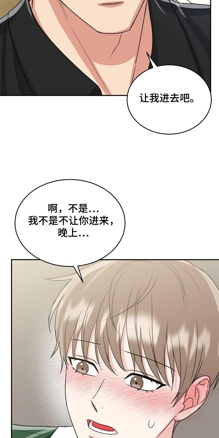 《虎的孩子》第43章：帮忙 第24页