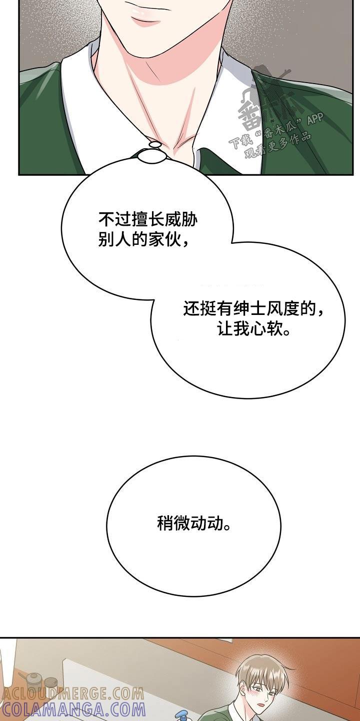 《虎的孩子》第43章：帮忙 第27页