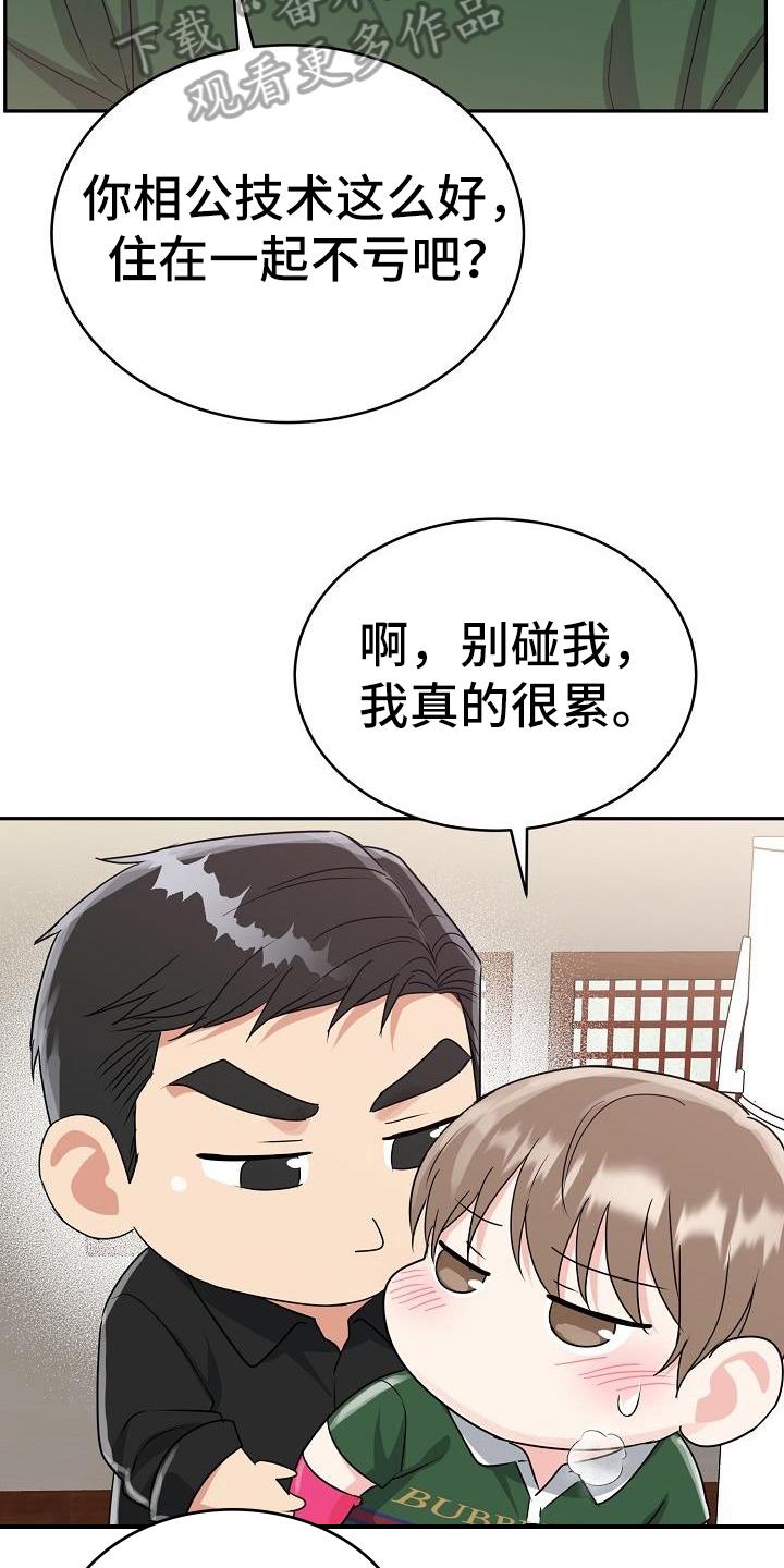 《虎的孩子》第44章：不亏 第24页