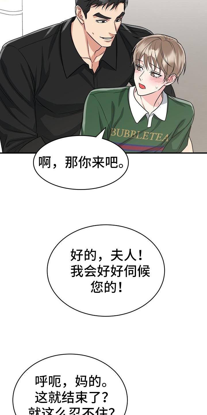 《虎的孩子》第44章：不亏 第12页
