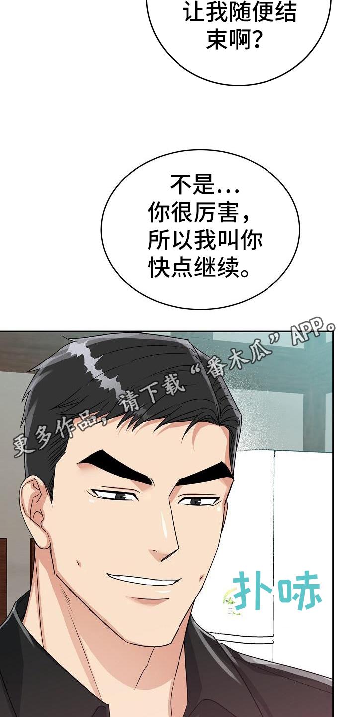 《虎的孩子》第44章：不亏 第26页