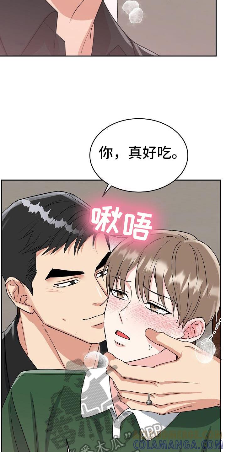 《虎的孩子》第44章：不亏 第23页