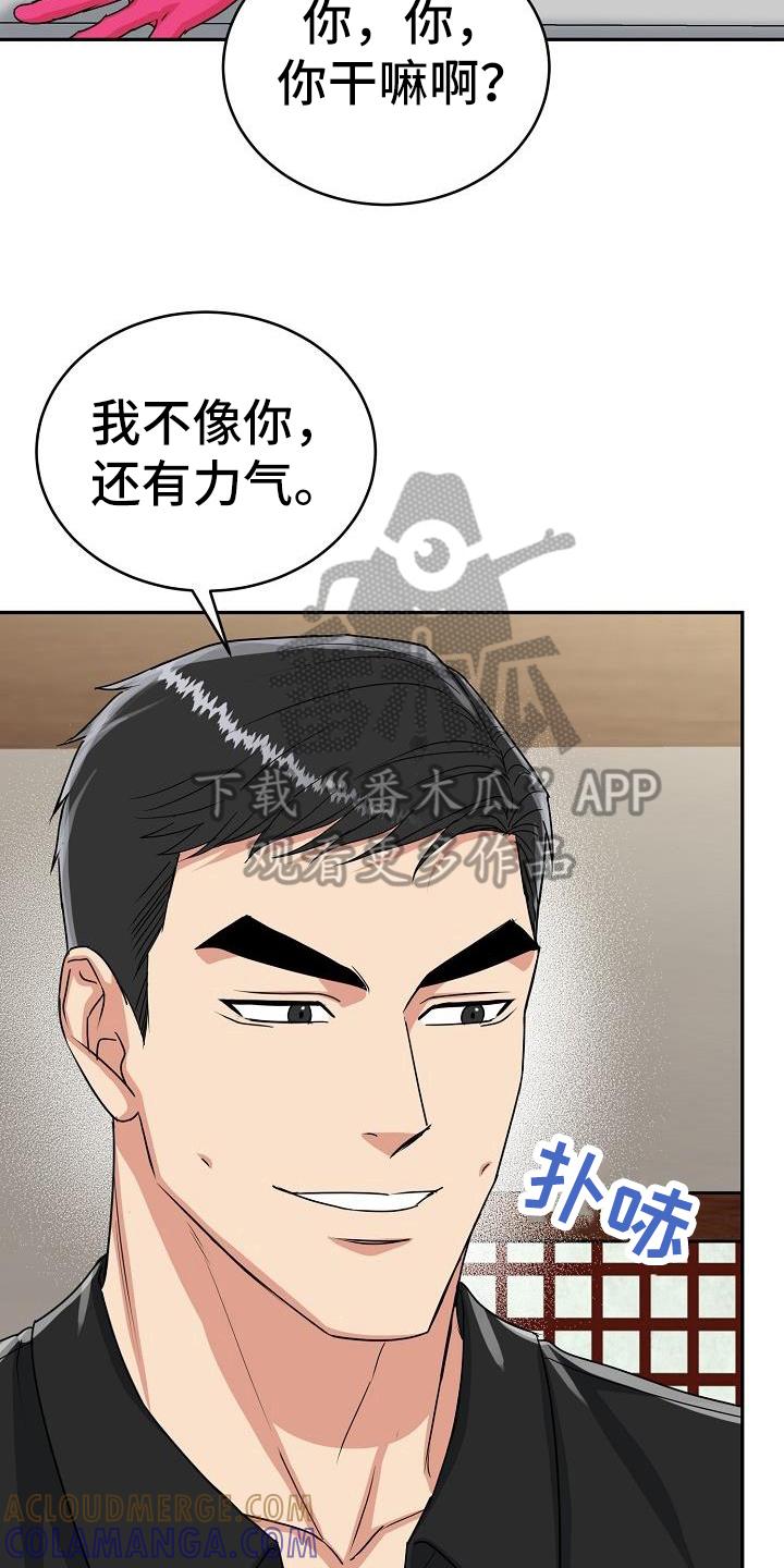 《虎的孩子》第45章：期待 第13页