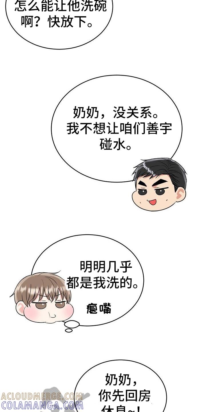 《虎的孩子》第45章：期待 第17页