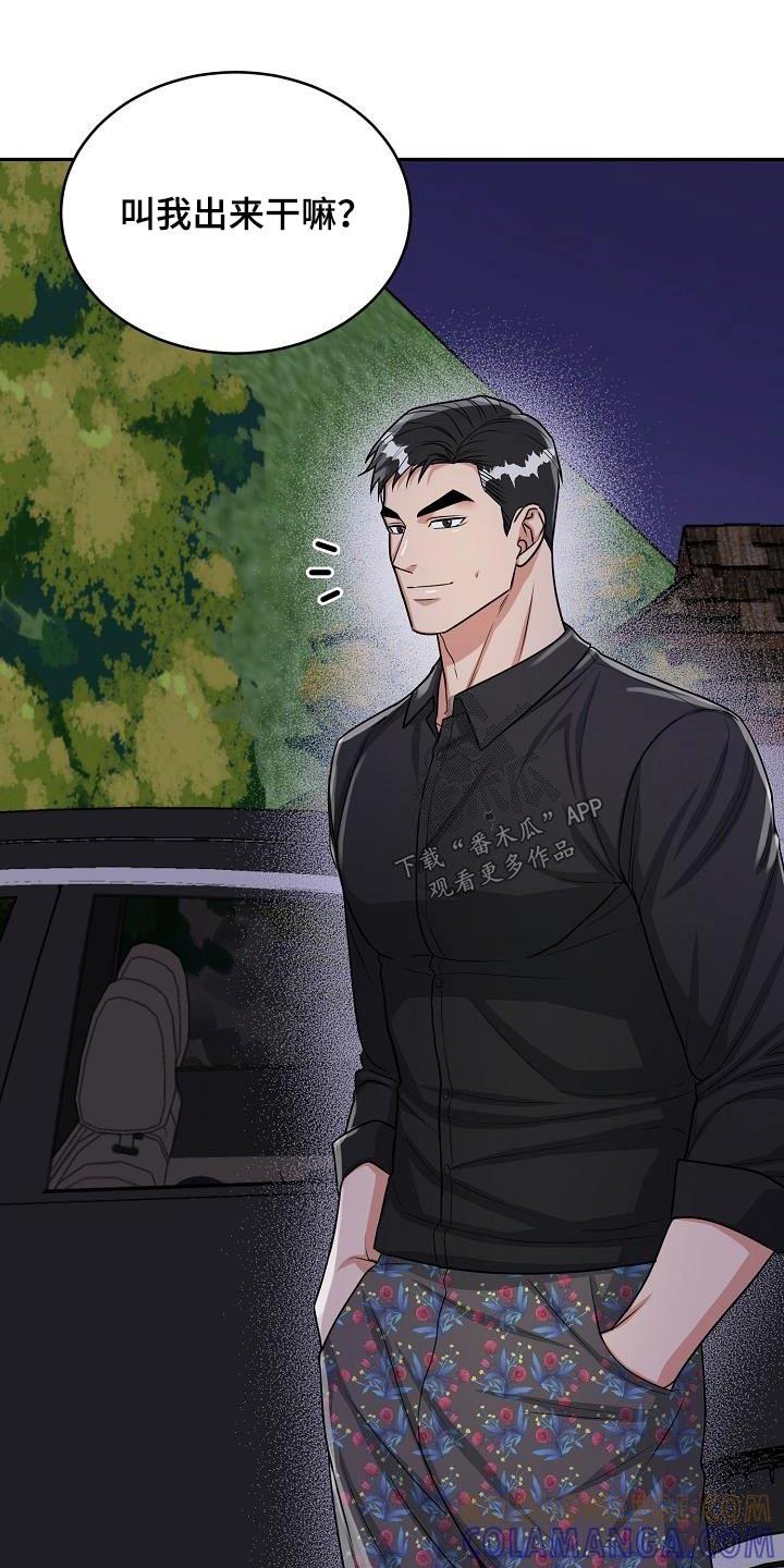 《虎的孩子》第46章：出来 第11页