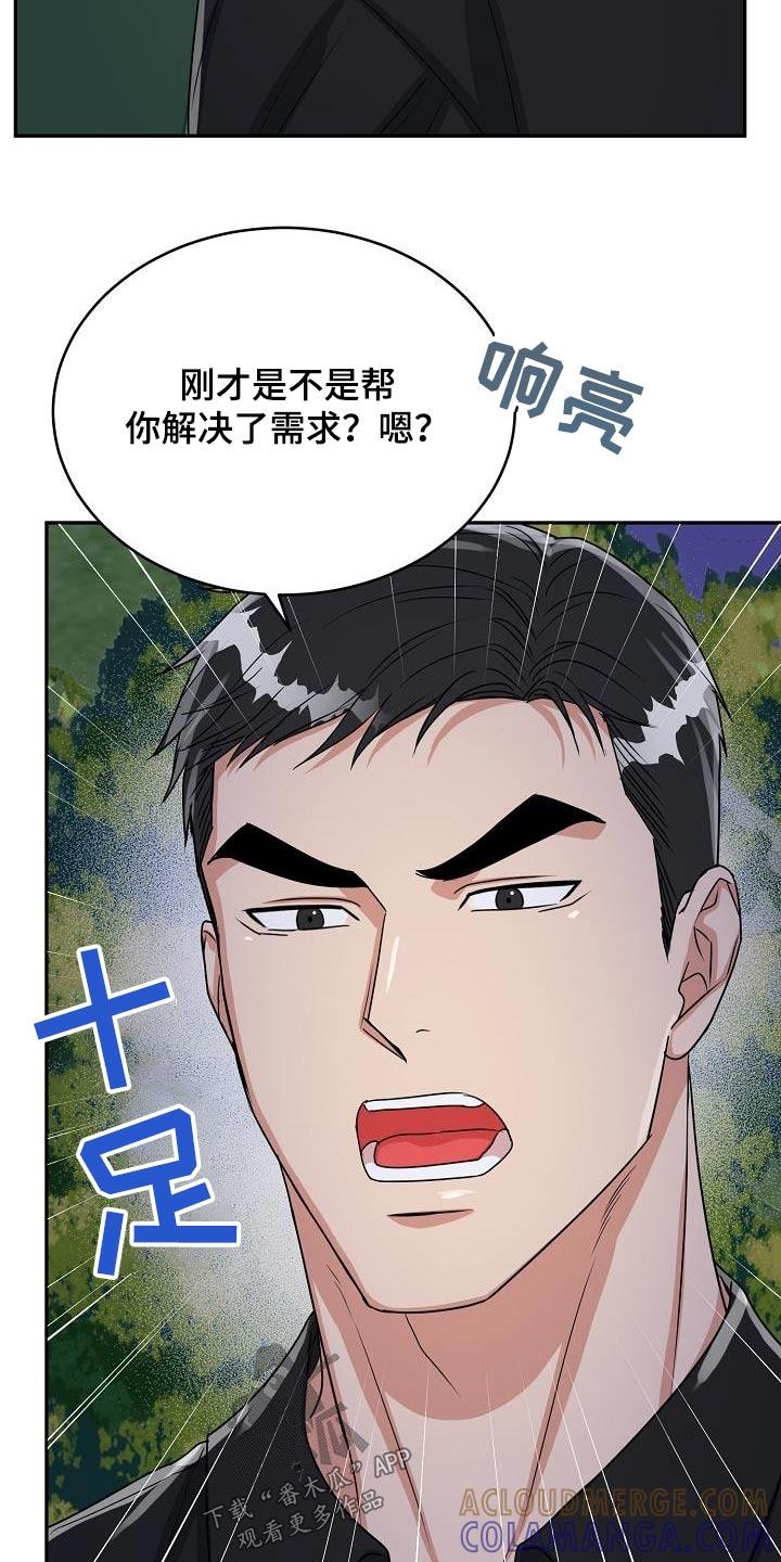 《虎的孩子》第46章：出来 第15页