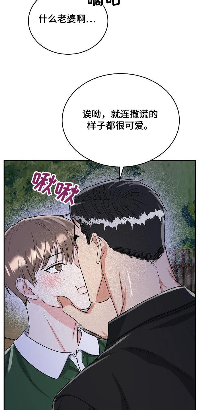 《虎的孩子》第46章：出来 第14页