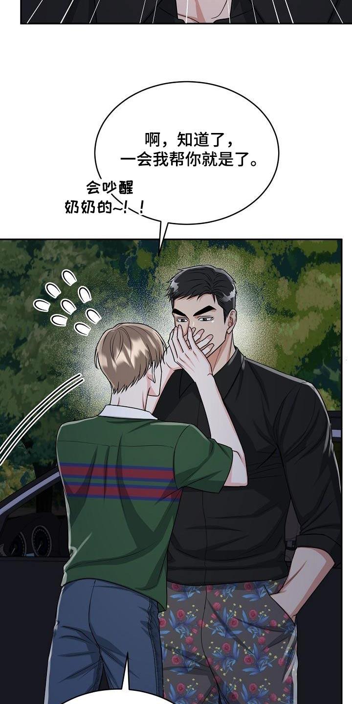 《虎的孩子》第46章：出来 第16页