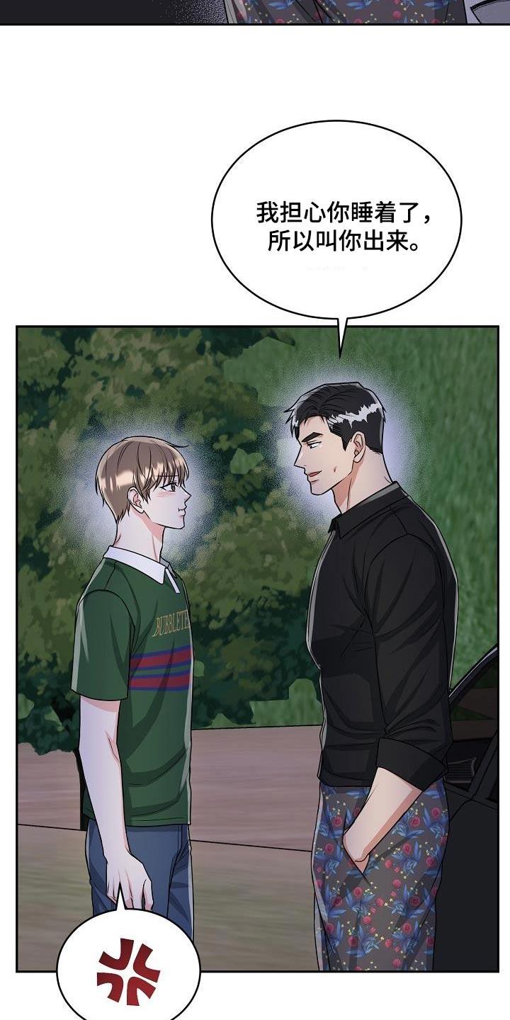 《虎的孩子》第46章：出来 第12页