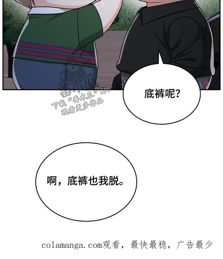 《虎的孩子》第46章：出来 第18页