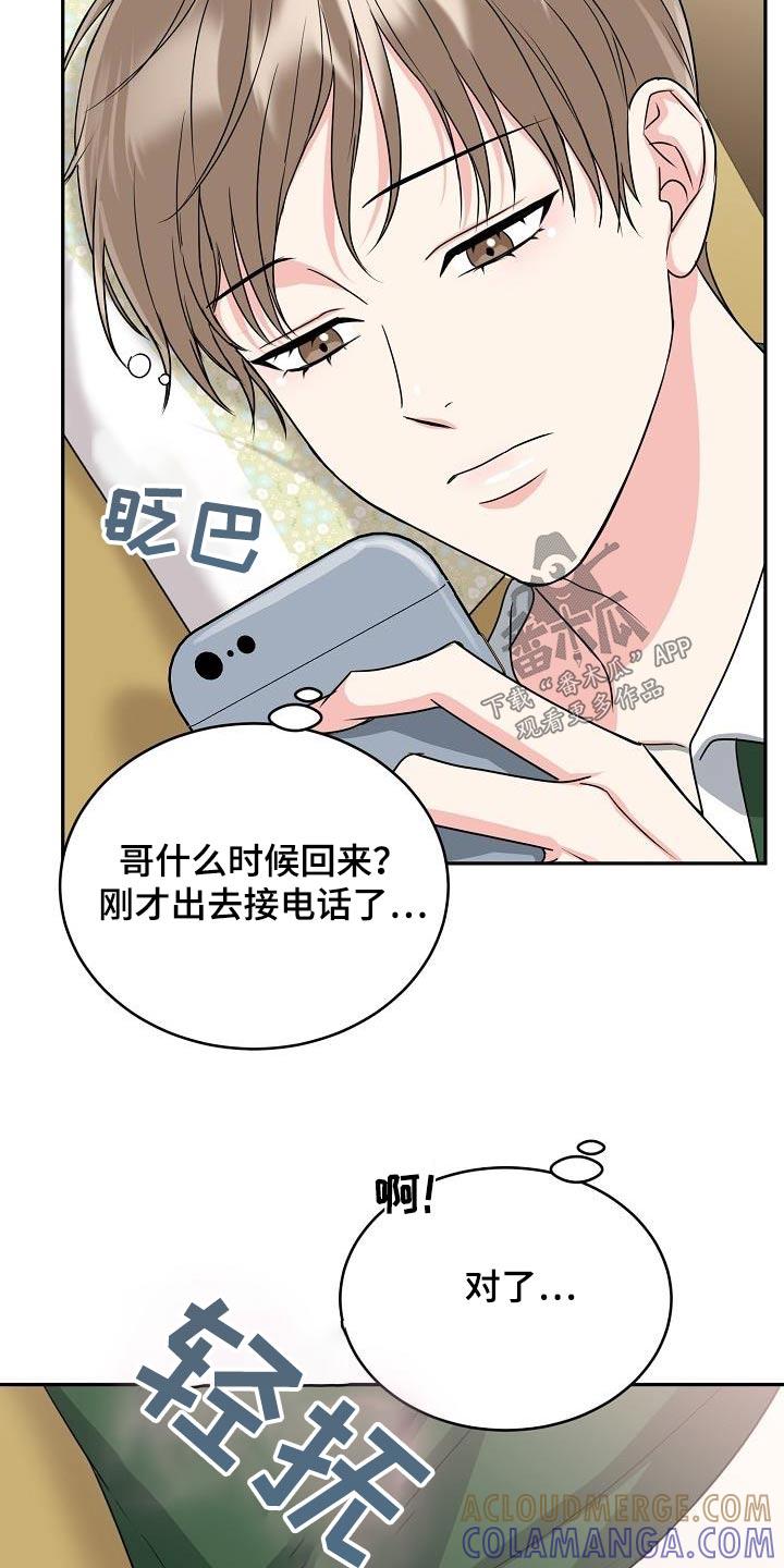 《虎的孩子》第46章：出来 第3页
