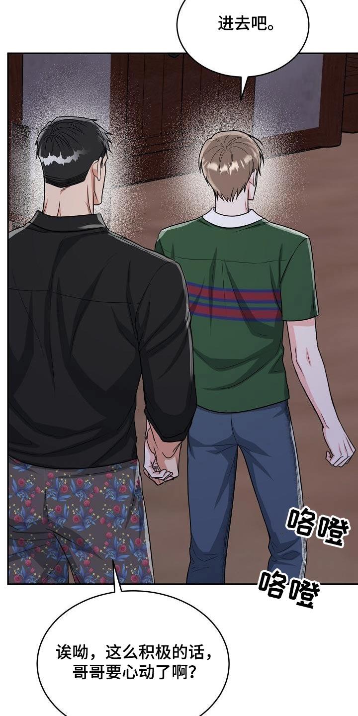 《虎的孩子》第47章：赔罪 第10页