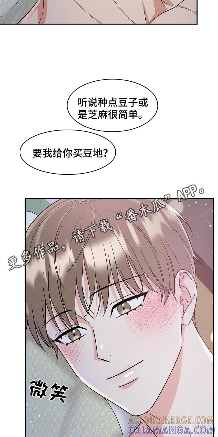 《虎的孩子》第47章：赔罪 第17页